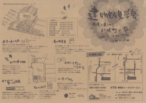 建物完成見学会「八坂町の家」7/16(土)17(日)開催☆