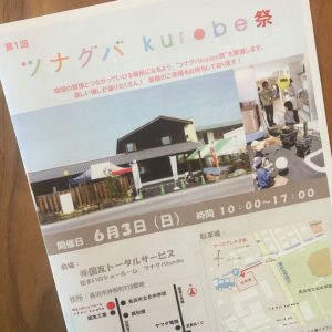 ☆ツナグバ　kurobe祭　開催☆