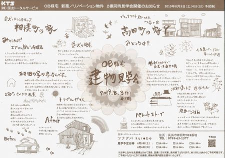 8月3日(土)・4日(日)　２棟同時ＯＢ様宅見学会開催☆