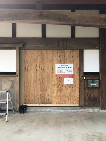 唐川にてリフォーム着工しました☆