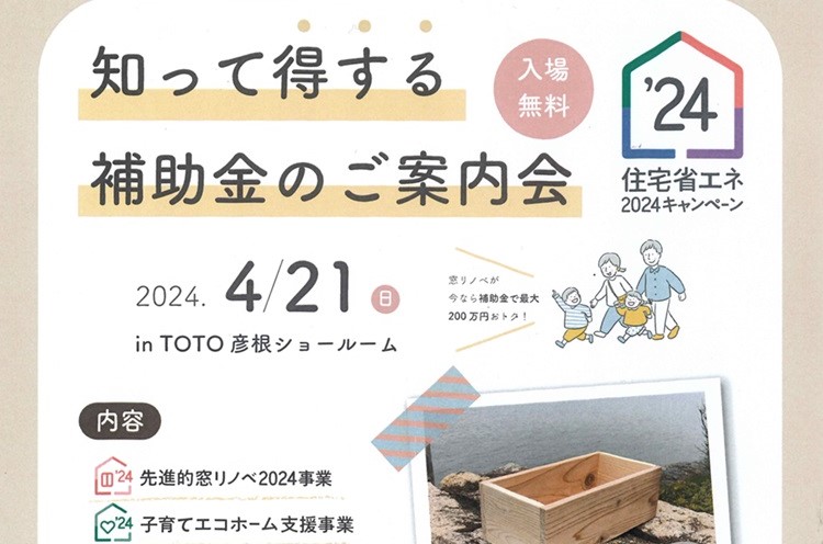 ※イベント終了しました<br> 知って得する　補助金のご案内会4/21㈰開催☆