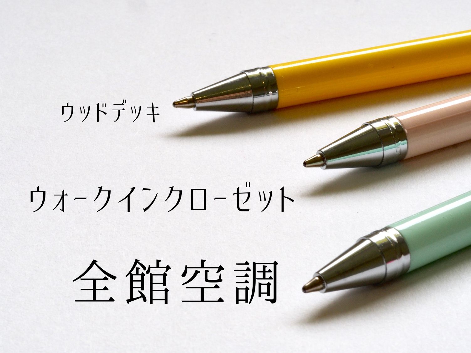 家づくり用語集6