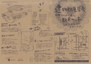 新栄町の家　広告裏