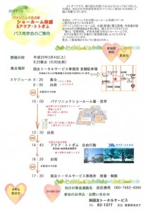 パナソニックSR　2017春